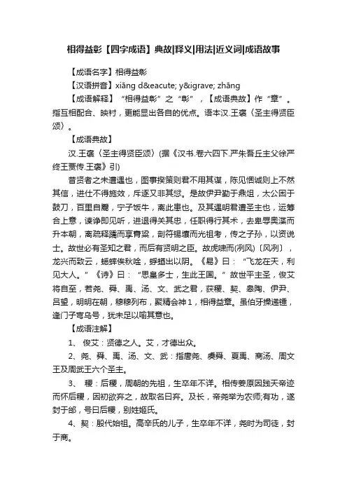 相得益彰【四字成语】典故释义用法近义词成语故事