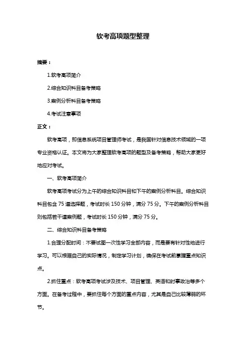 软考高项题型整理