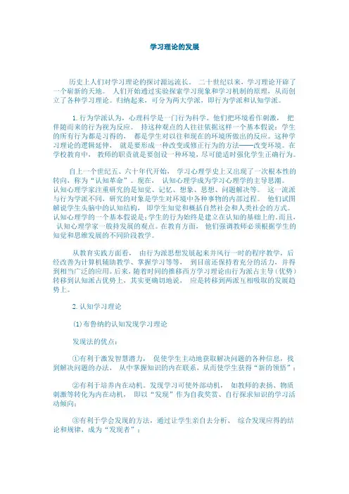 学习理论的发展
