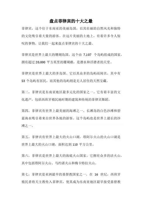 盘点菲律宾的十大之最