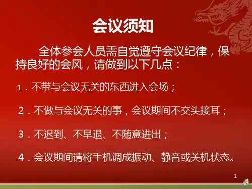 文明宿舍表彰大会 PPT课件