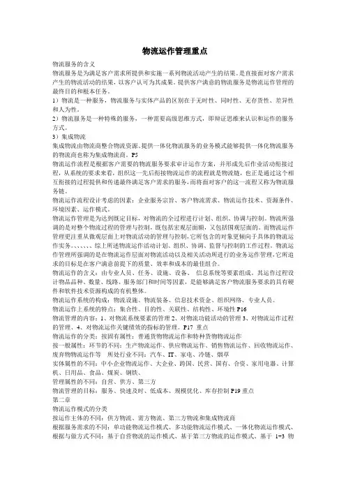 物流网络规划的部分重点