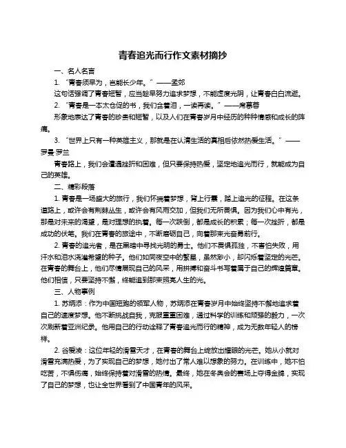 青春追光而行作文素材摘抄