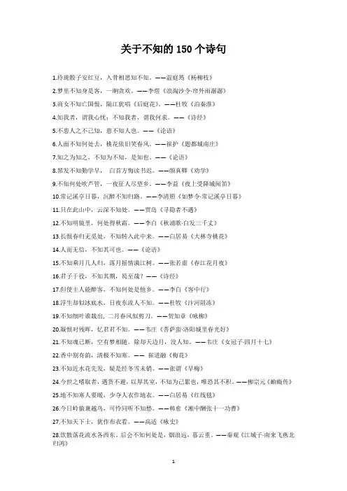 关于不知的150个诗句