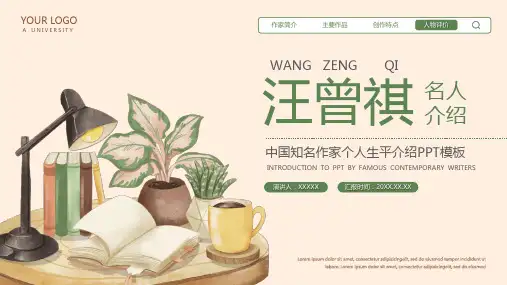 知名作家生平介绍：汪曾祺