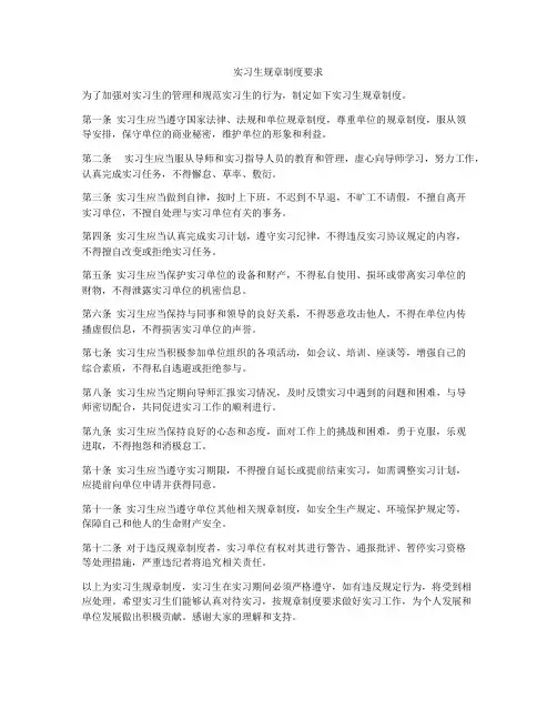 实习生规章制度要求