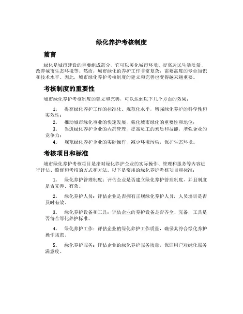绿化养护考核制度
