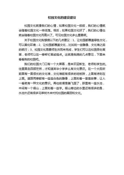 校园文化的建设建议