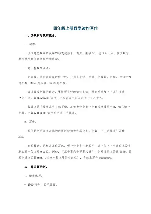 四年级上册数学读作写作