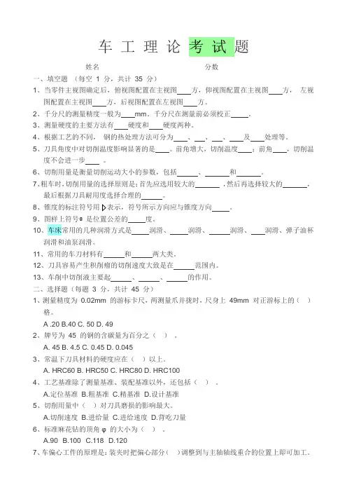 车工培训考试试题及答案