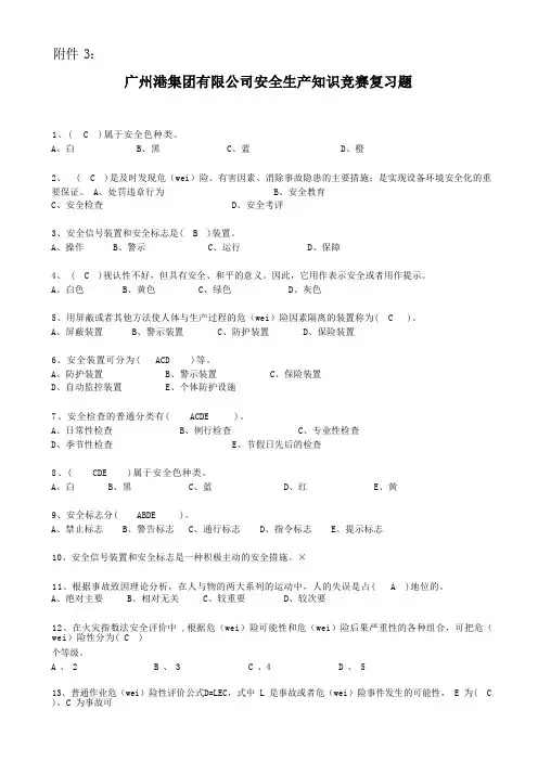 港口安全生产知识竞赛复习题2
