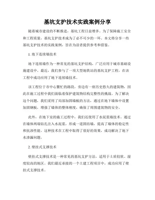 基坑支护技术实践案例分享