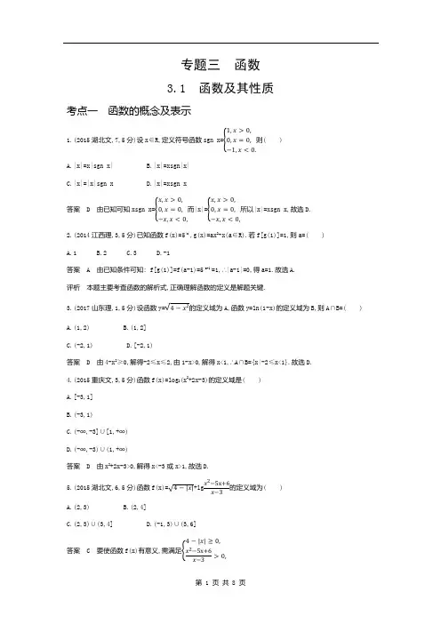 高考数学函数及其性质