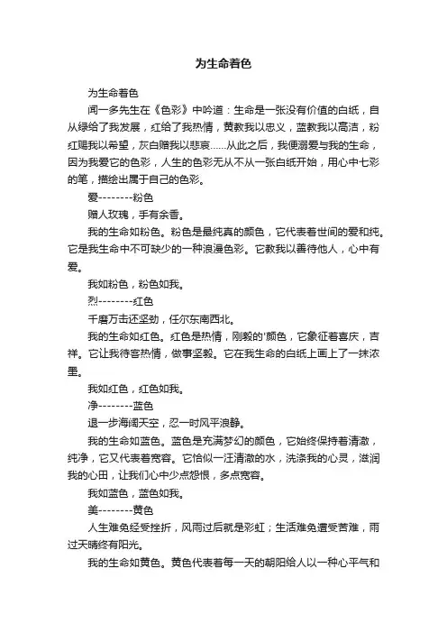 为生命着色