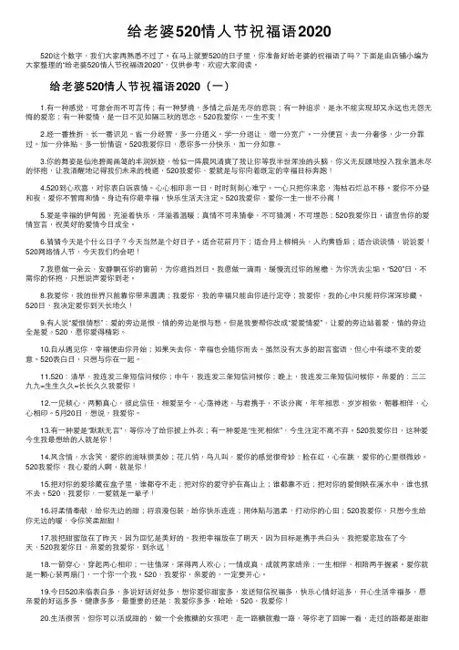 给老婆520情人节祝福语2020
