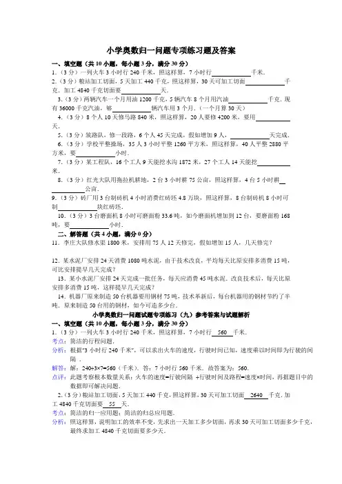 小学奥数归一问题专项练习题及答案