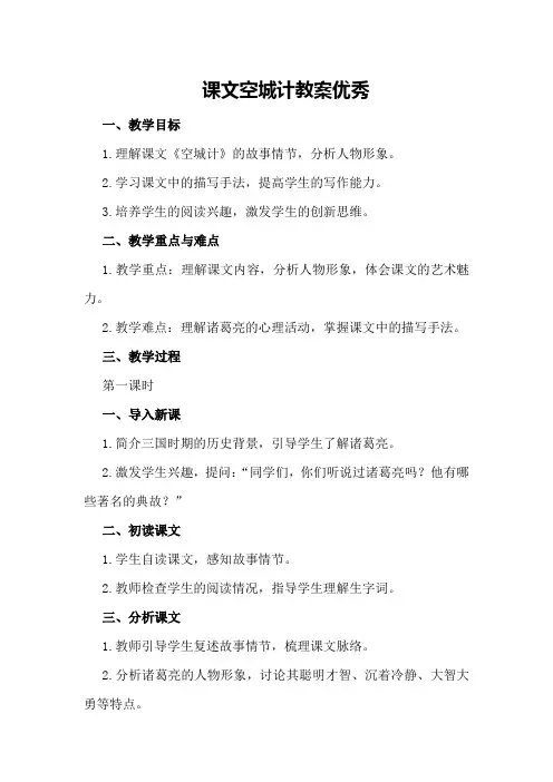 课文空城计教案优秀