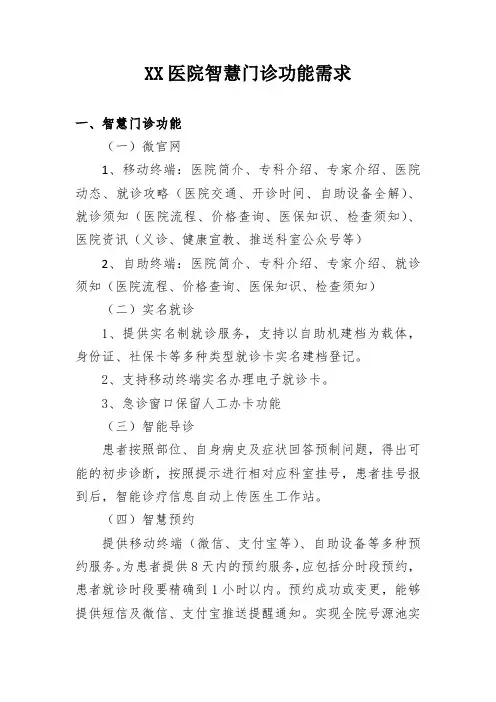 XX医院智慧门诊功能需求