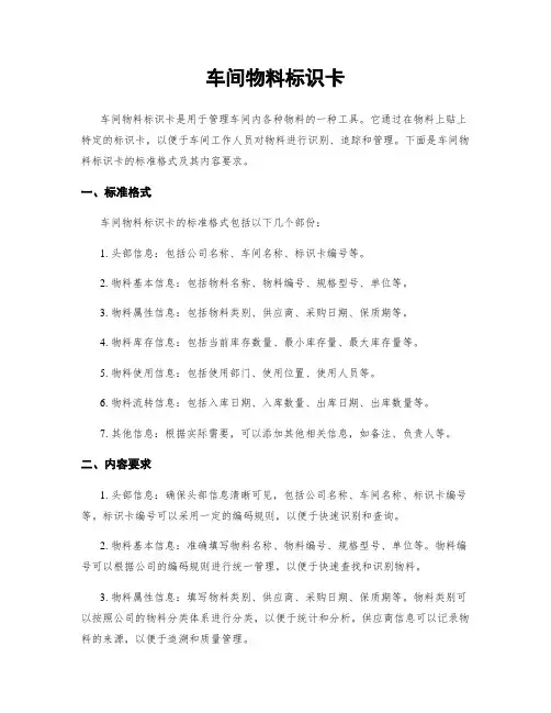 车间物料标识卡