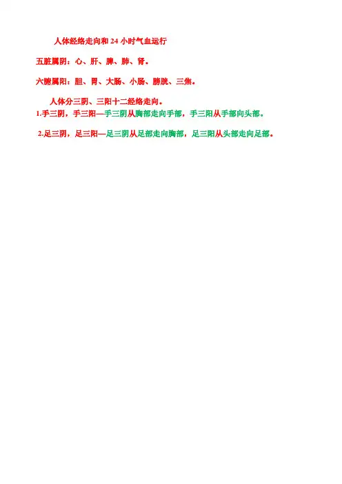 人体经络走向和24小时气血运行