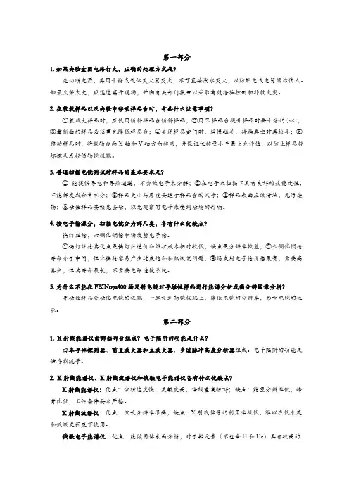 扫描电镜试题整理