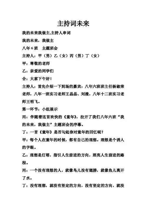 主持词未来——精选推荐
