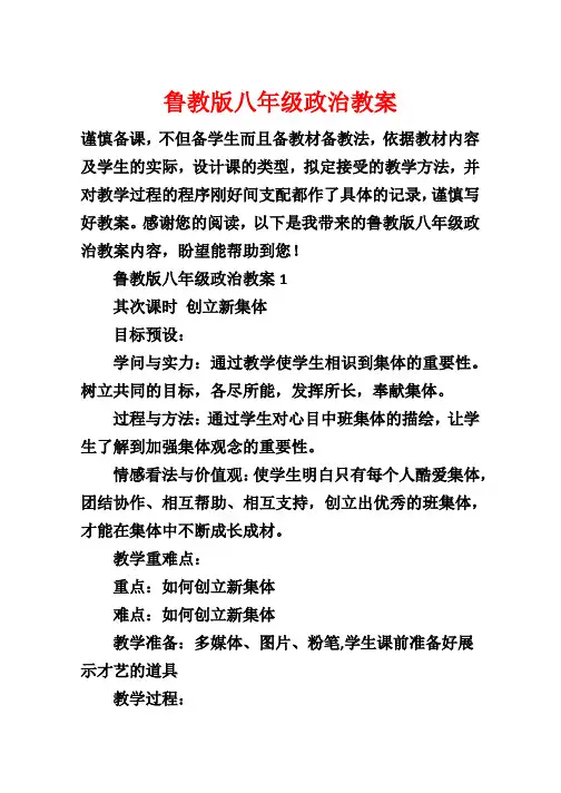 鲁教版八年级政治教案