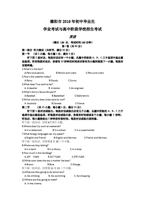 四川德阳2018英语中考试题(无答案)