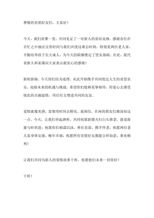 会亲家酒桌上的祝酒词