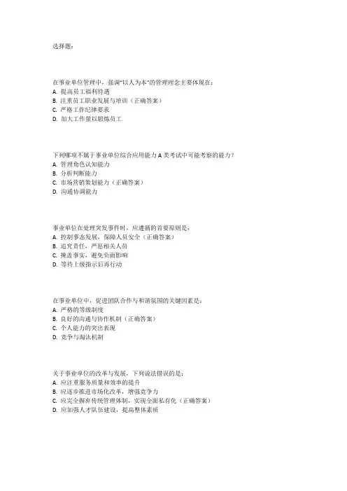 事业单位综应a类考试真题卷