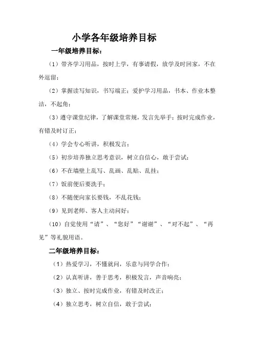 小学各年级培养目标