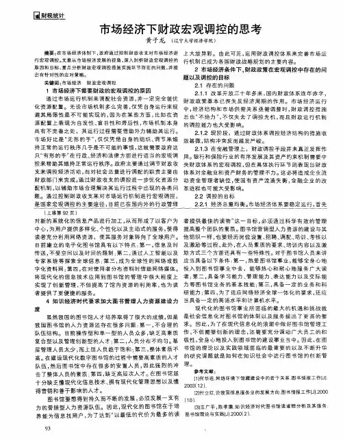 市场经济下财政宏观调控的思考