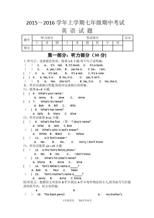 七年级上册英语期中考试试题(含答案)[1]
