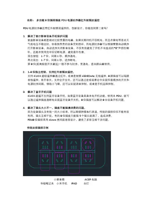 电源时序器射频红外双遥控8位PDU