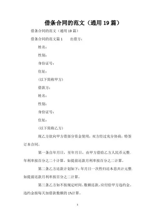 借条合同的范文(通用19篇)