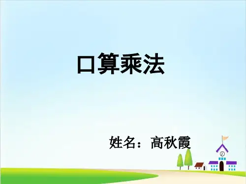三年级下册数学课件-2.1《口算除法》人教新课标(共19张PPT)
