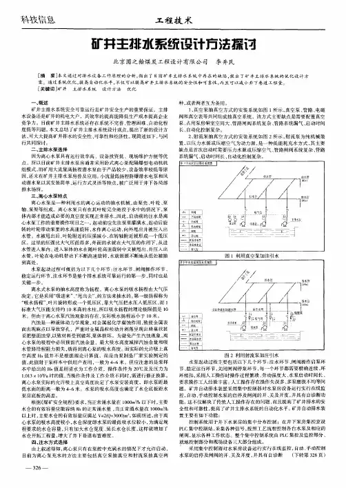 矿井主排水系统设计方法探讨