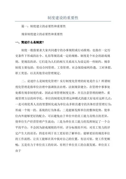 制度建设的重要性