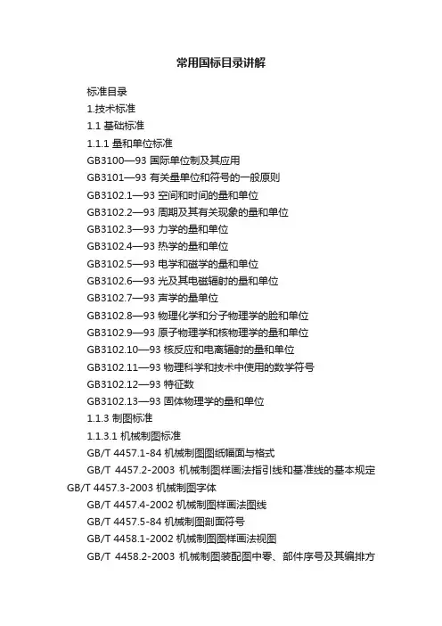 常用国标目录讲解