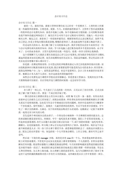 会计实习日志