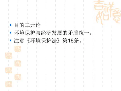 环境监督管理体制