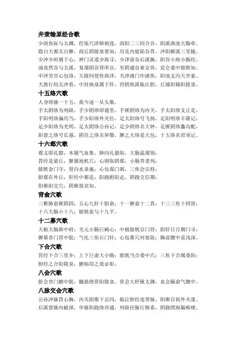 针灸歌诀