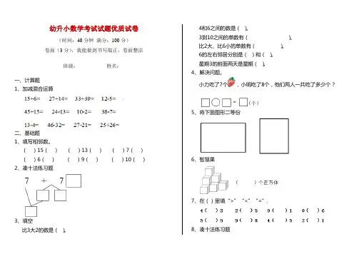 幼升小数学考试试题优质试卷