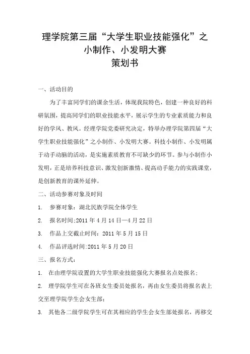 小制作、小发明活动策划