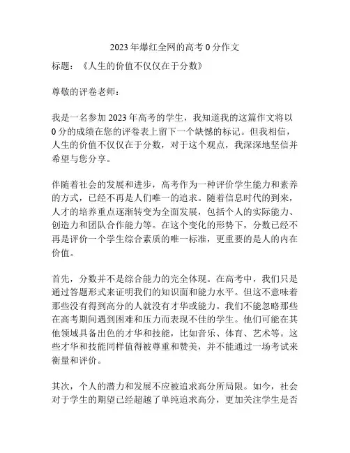 2023年爆红全网的高考0分作文