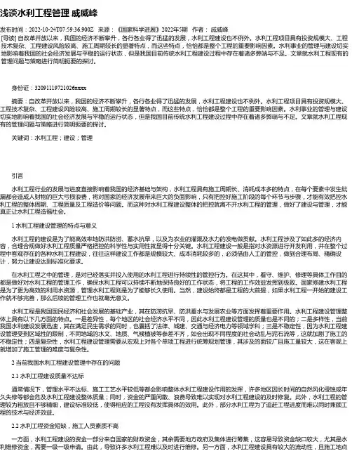 浅谈水利工程管理戚威峰