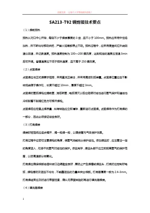 sa213-t92钢焊接技术要点