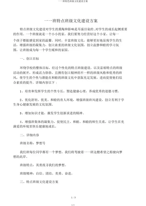 一一班特色班级文化建设方案