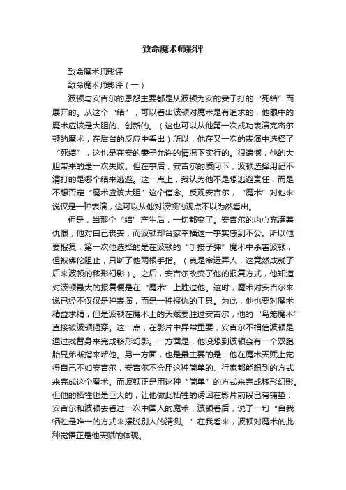 致命魔术师影评