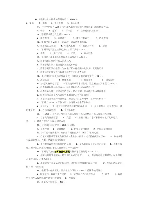 陕西农信银试题(支付结算业务)